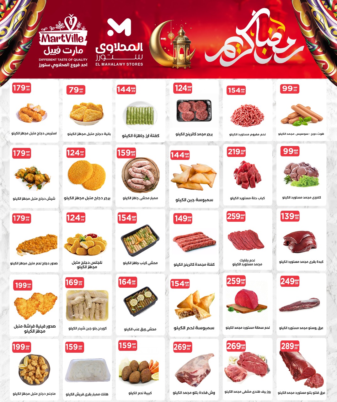 el-mahallawy offers from 14mar to 19mar 2025 عروض المحلاوي من 14 مارس حتى 19 مارس 2025 صفحة رقم 6